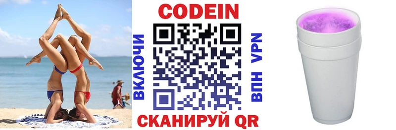 Кодеиновый сироп Lean напиток Lean (лин)  Купить закладки  Сасово 